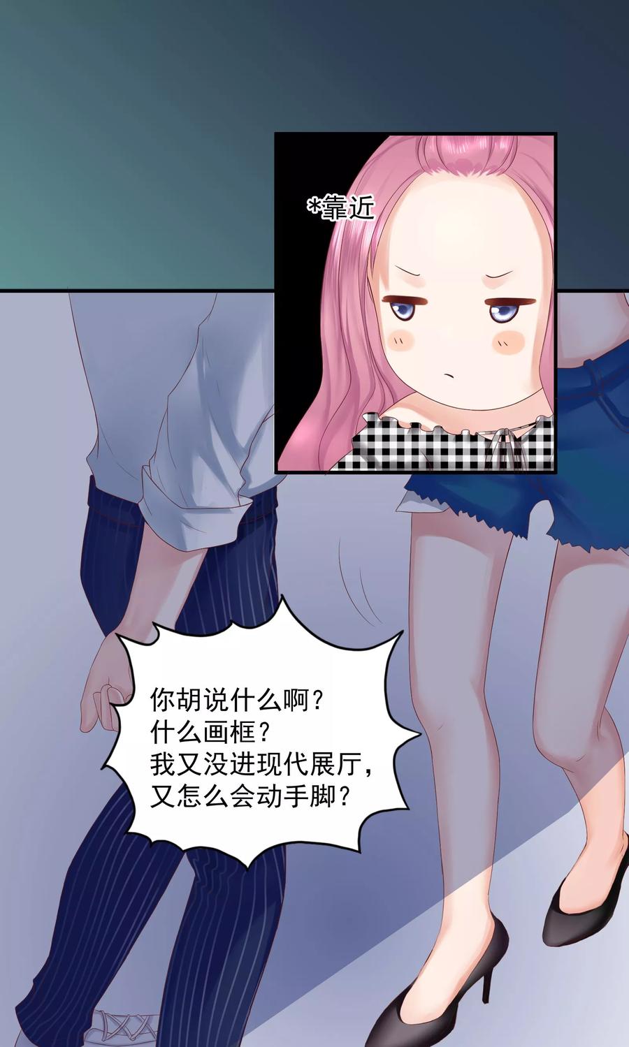第30话-看上你了不解释-剧象漫画（第23张）