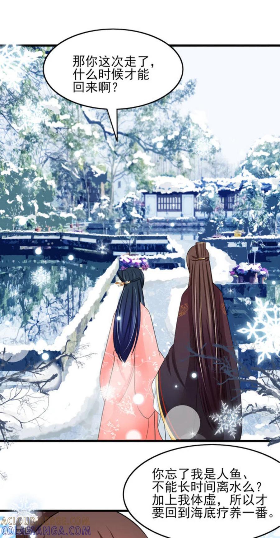 第30话-鲛起澜沧-咪咕阅读（第3张）