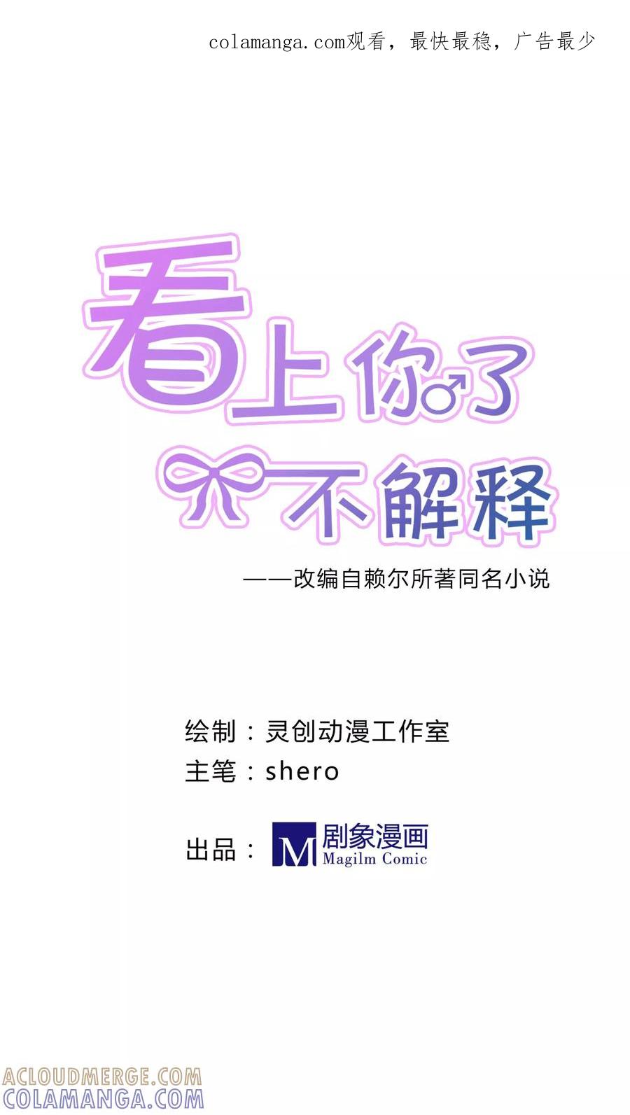 第30话-看上你了不解释-剧象漫画（第1张）