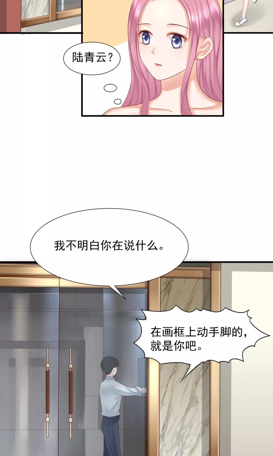 第30话-看上你了不解释-剧象漫画（第21张）
