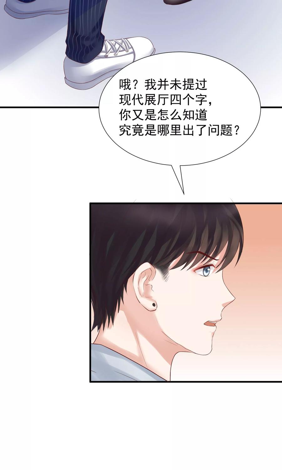 第30话-看上你了不解释-剧象漫画（第24张）