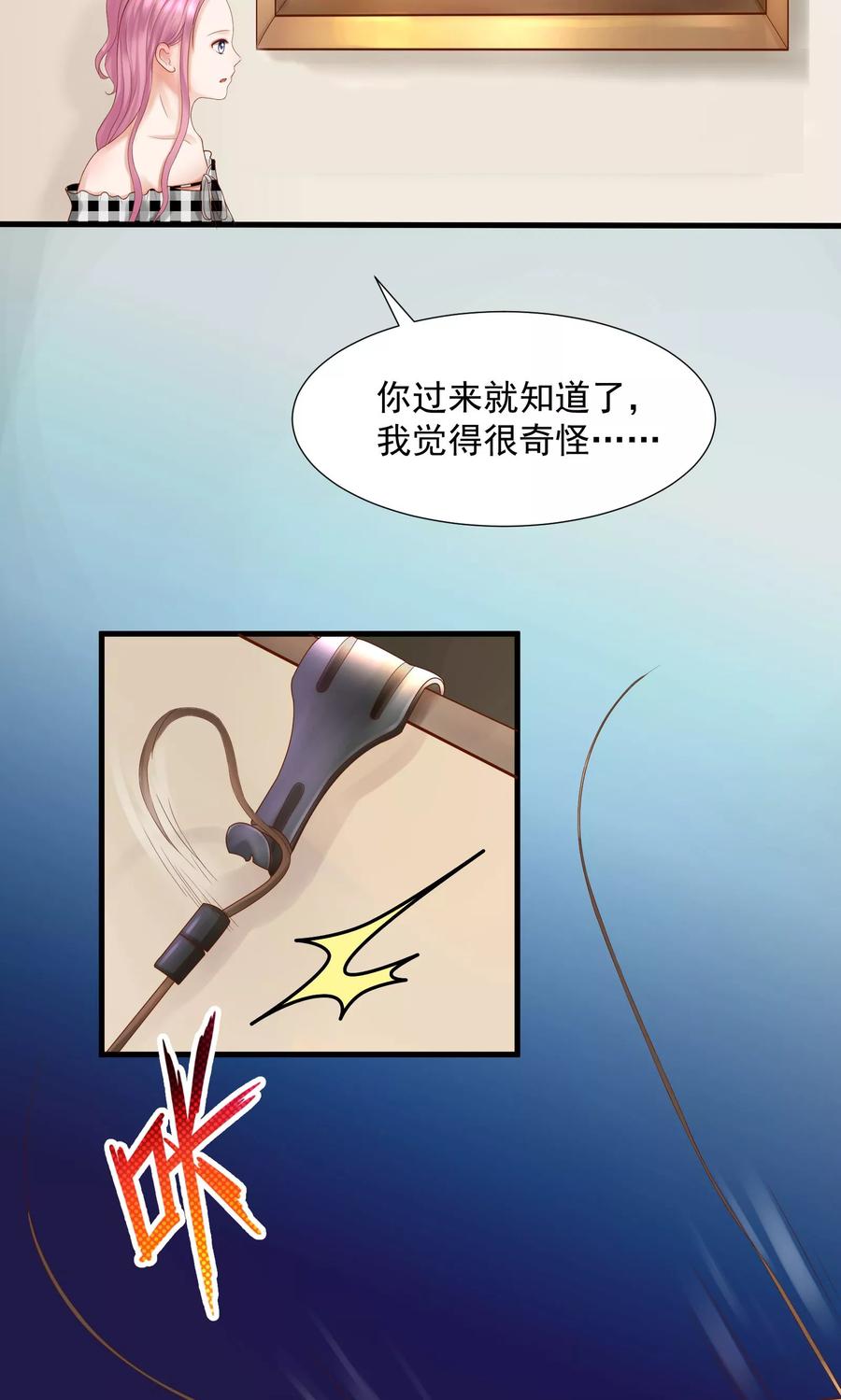 第30话-看上你了不解释-剧象漫画（第8张）