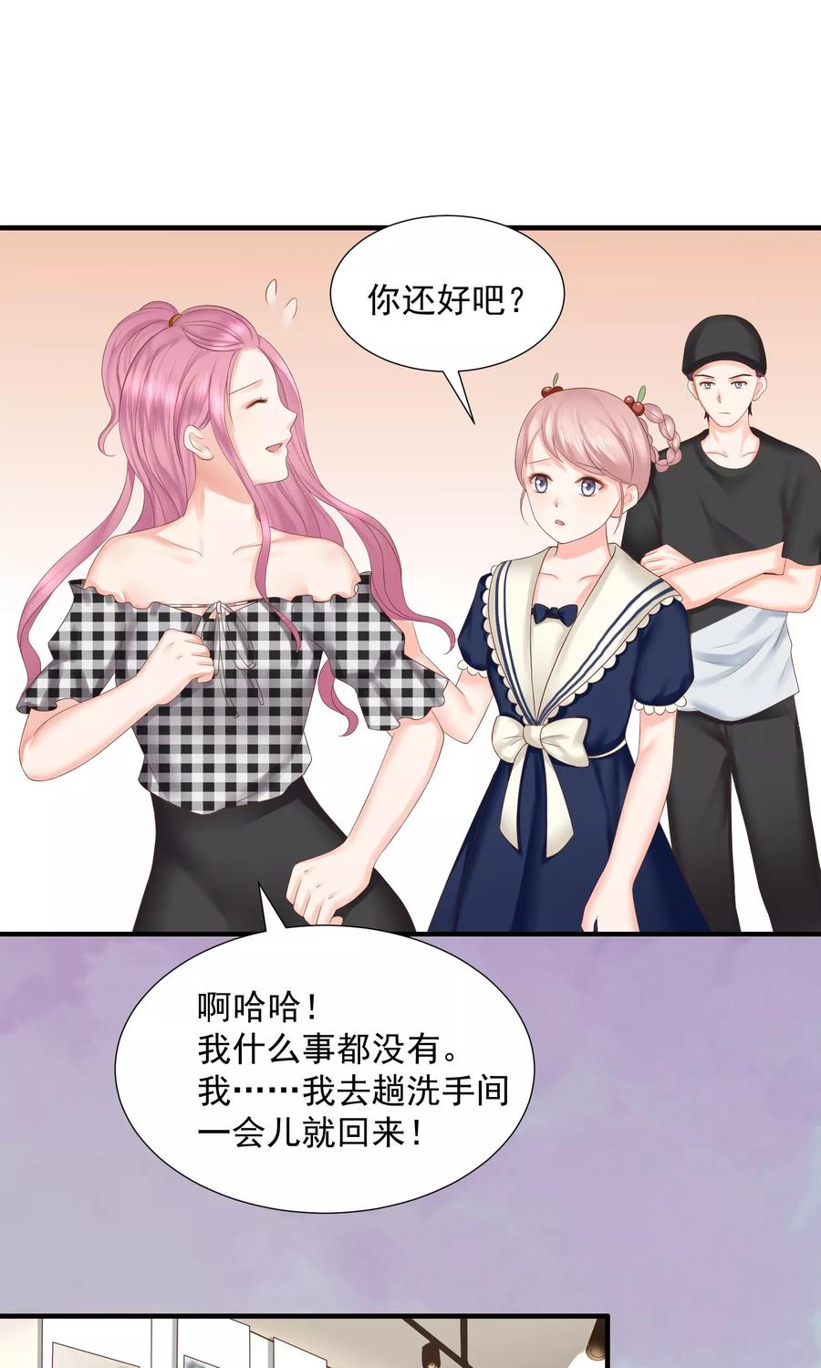 第30话-看上你了不解释-剧象漫画（第17张）