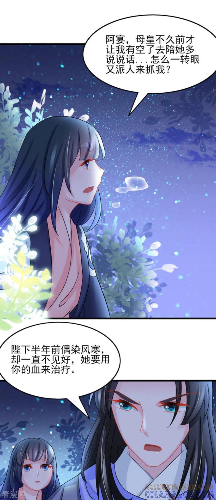 第31话-鲛起澜沧-咪咕阅读（第11张）