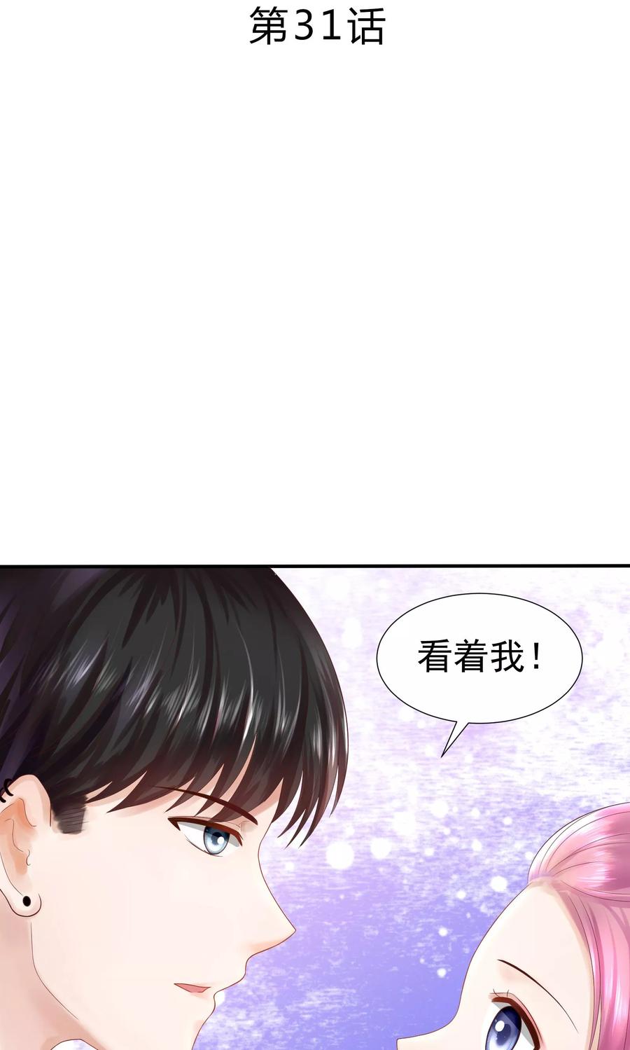 第31话-看上你了不解释-剧象漫画（第2张）