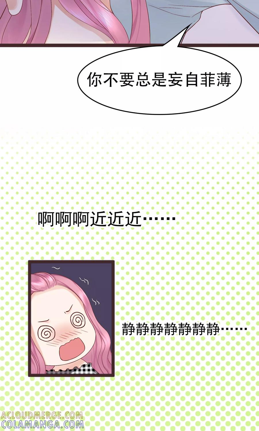 第31话-看上你了不解释-剧象漫画（第11张）
