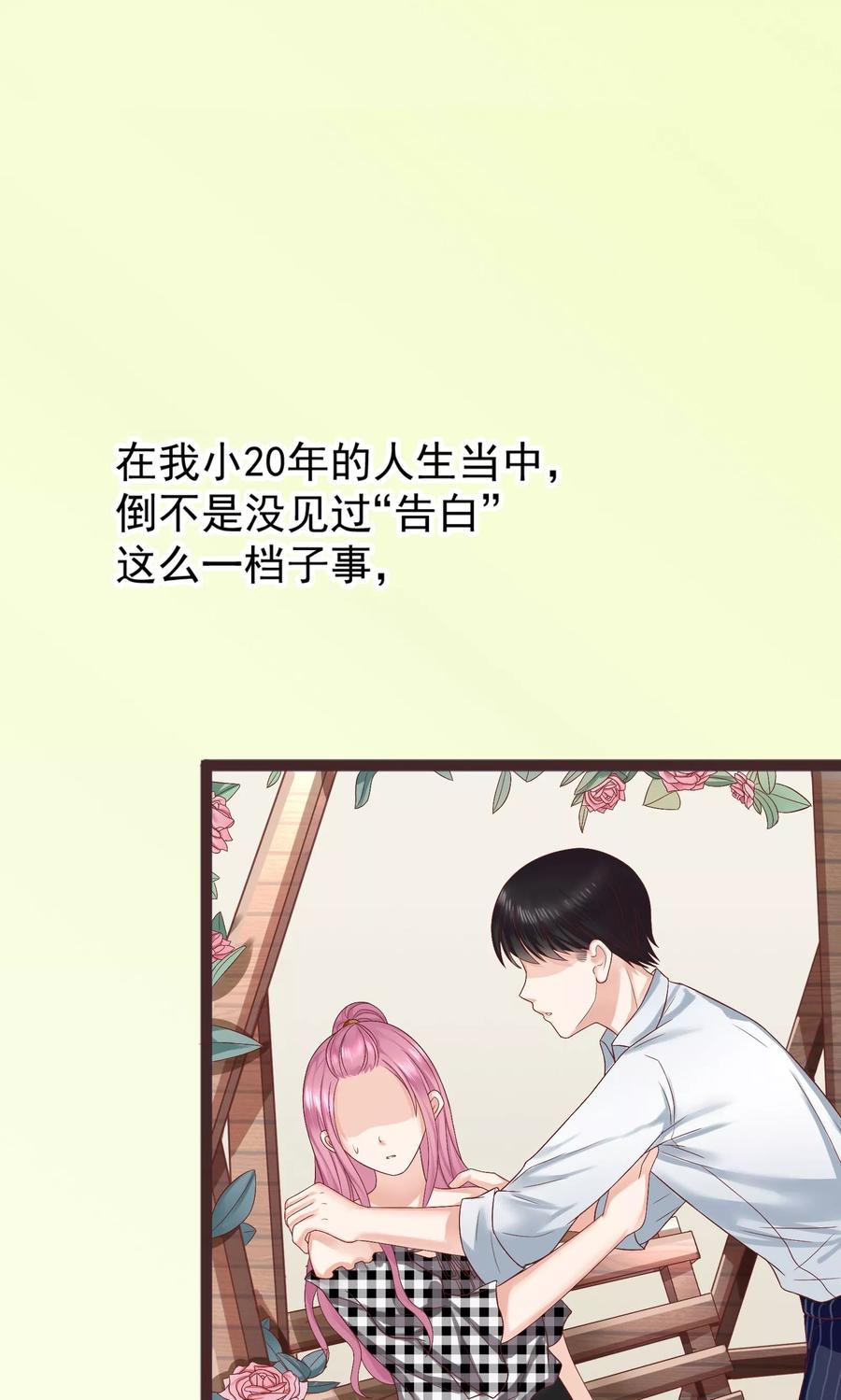 第31话-看上你了不解释-剧象漫画（第14张）