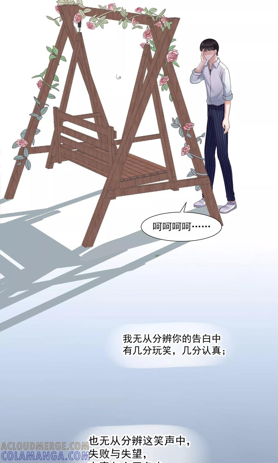 第31话-看上你了不解释-剧象漫画（第35张）