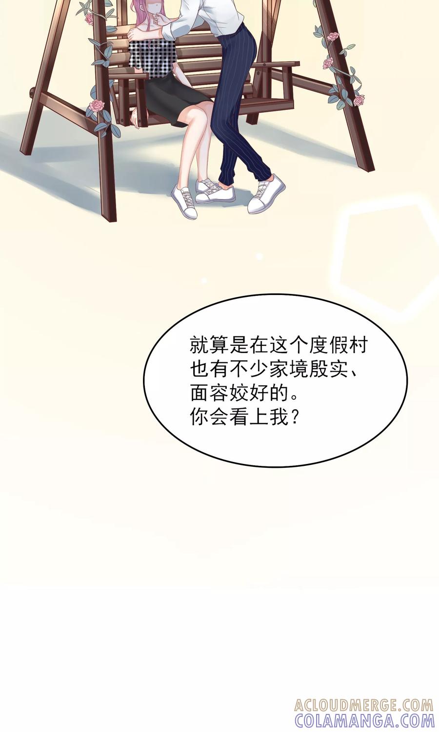 第31话-看上你了不解释-剧象漫画（第7张）