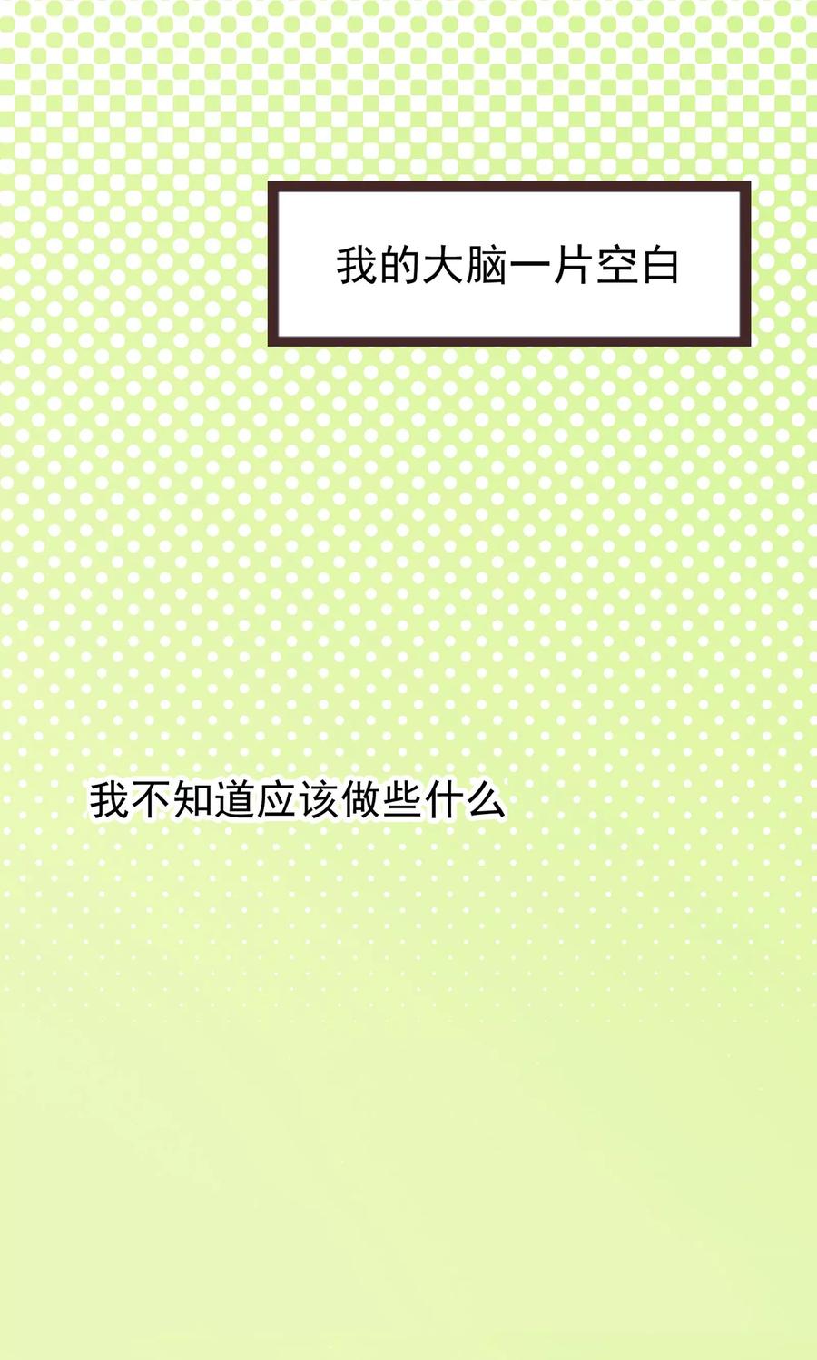 第31话-看上你了不解释-剧象漫画（第12张）