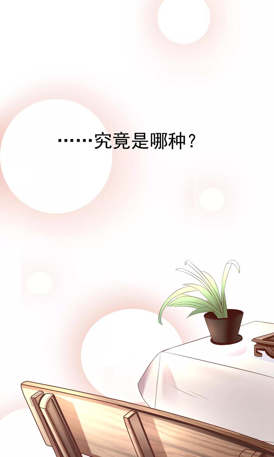 第31话-看上你了不解释-剧象漫画（第28张）