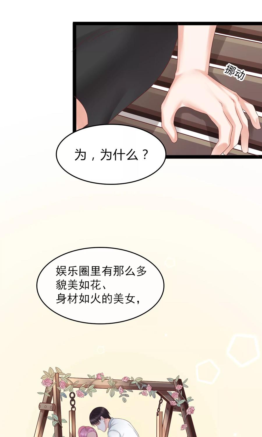 第31话-看上你了不解释-剧象漫画（第6张）
