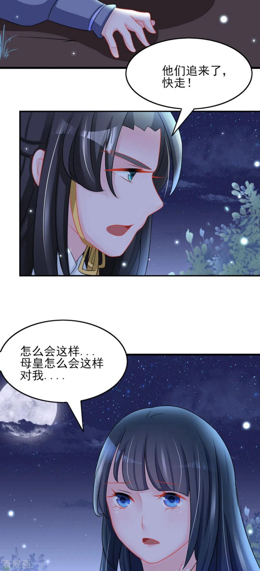 第31话-鲛起澜沧-咪咕阅读（第8张）