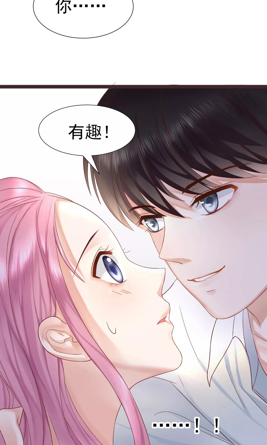 第31话-看上你了不解释-剧象漫画（第10张）