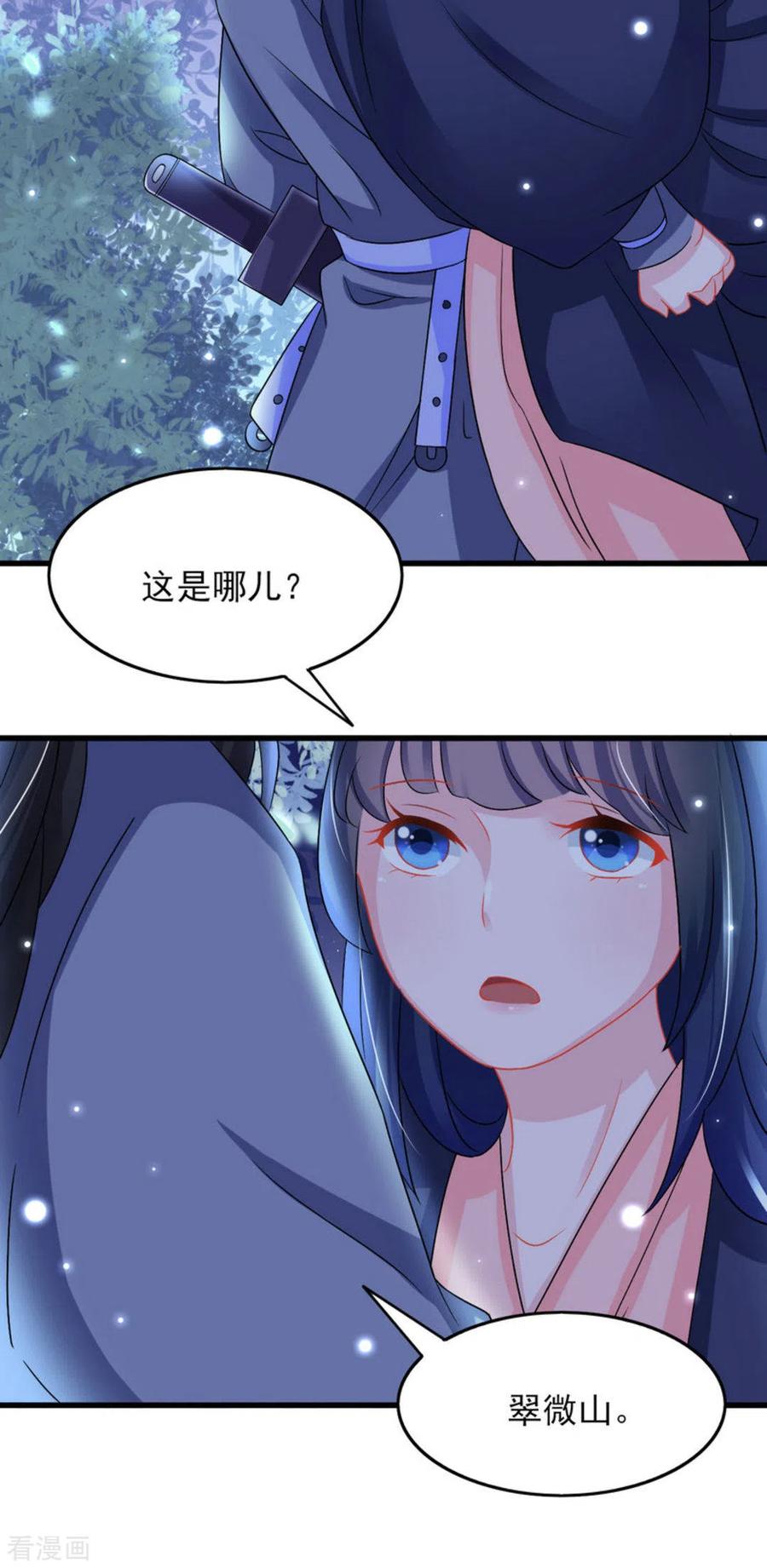 第31话-鲛起澜沧-咪咕阅读（第4张）
