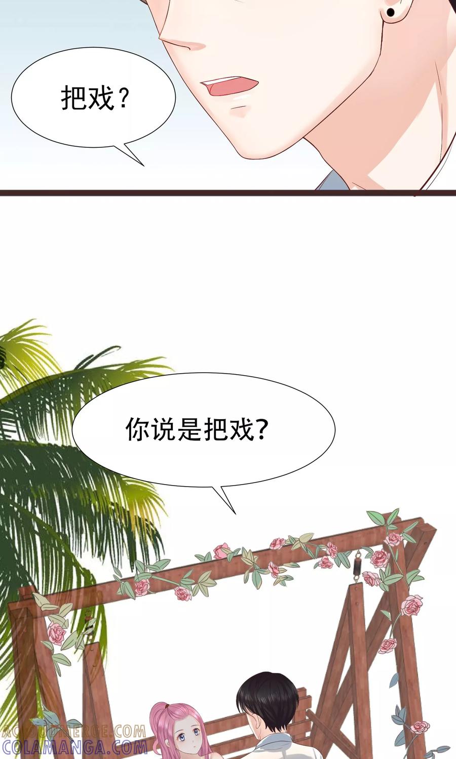 第31话-看上你了不解释-剧象漫画（第21张）