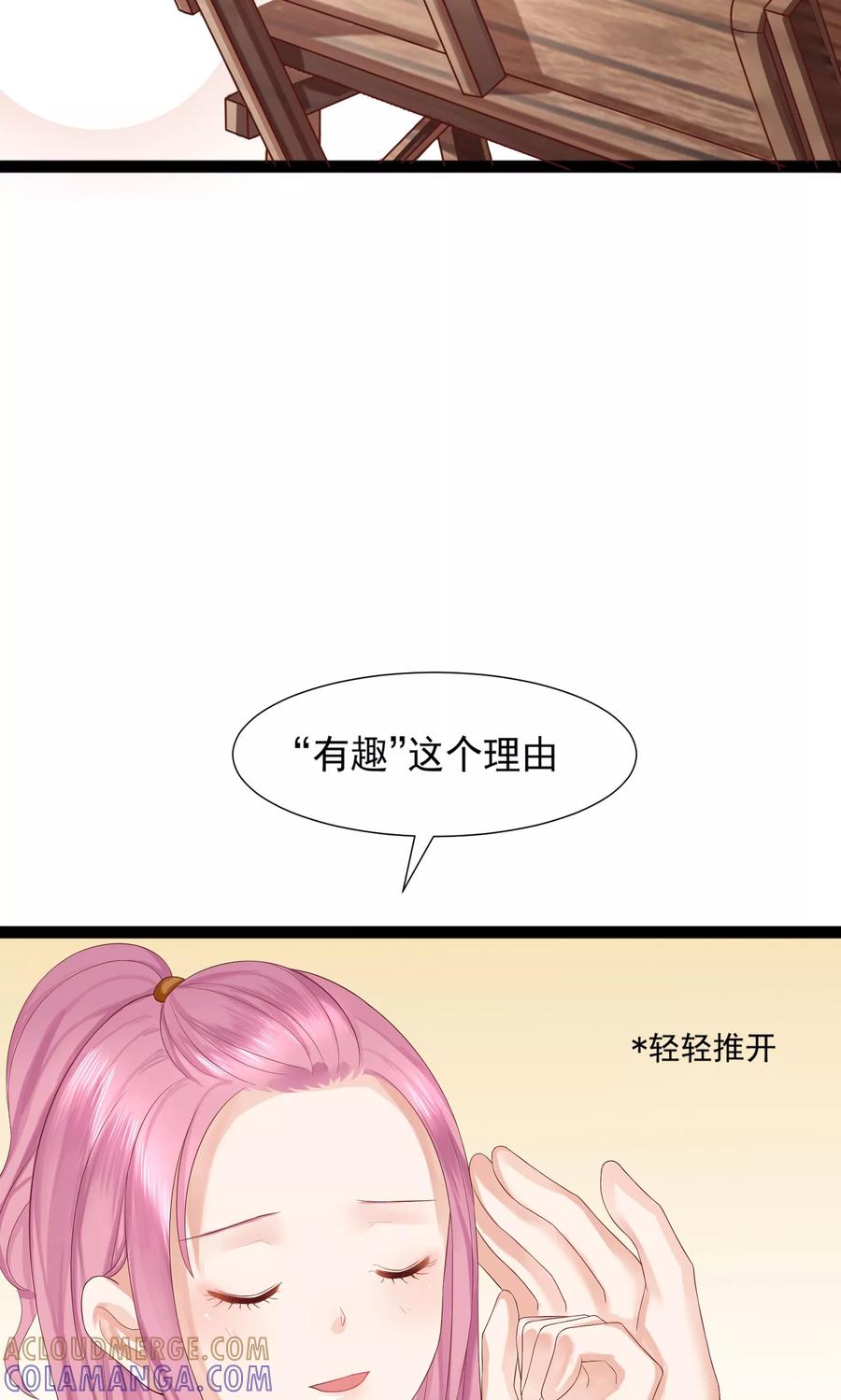 第31话-看上你了不解释-剧象漫画（第29张）