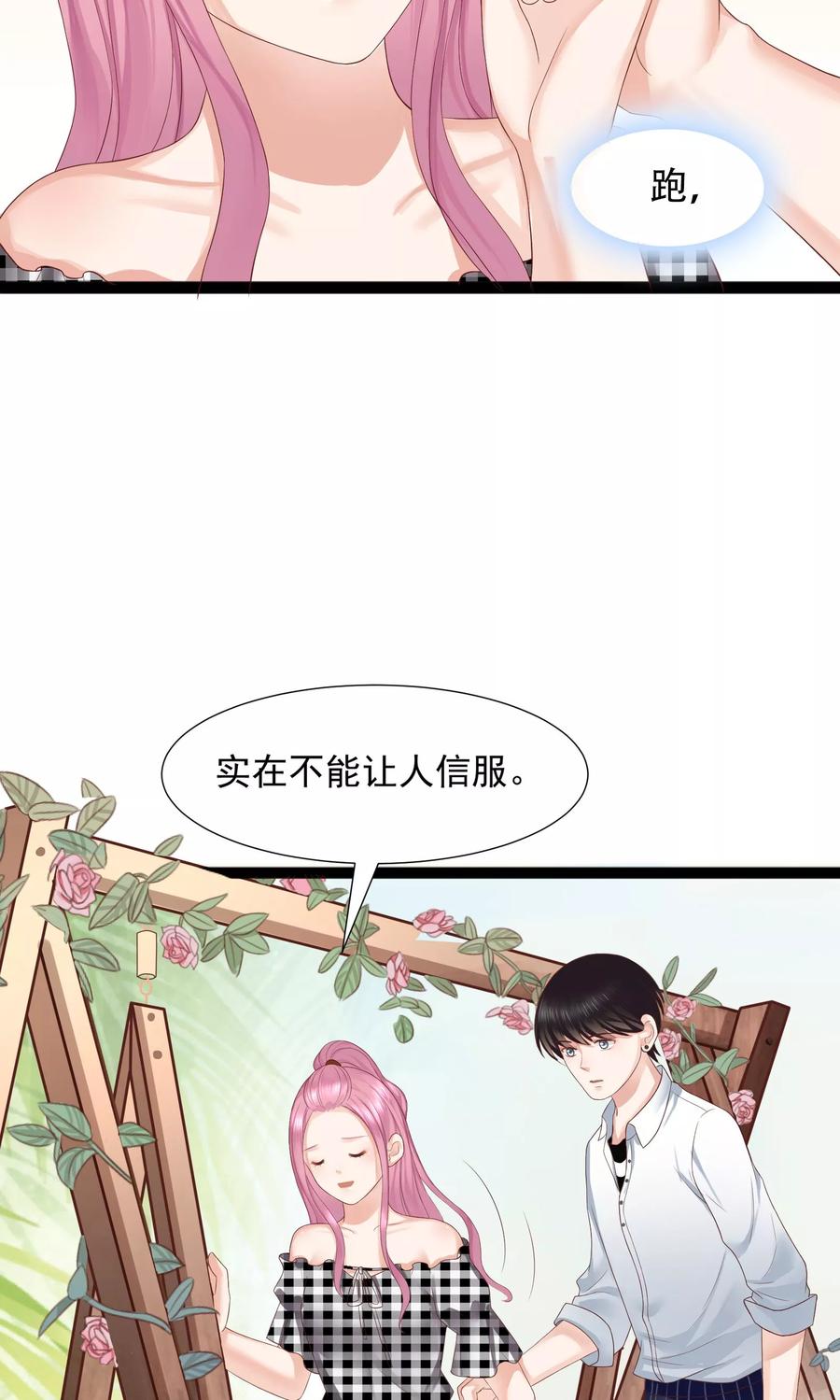第31话-看上你了不解释-剧象漫画（第30张）