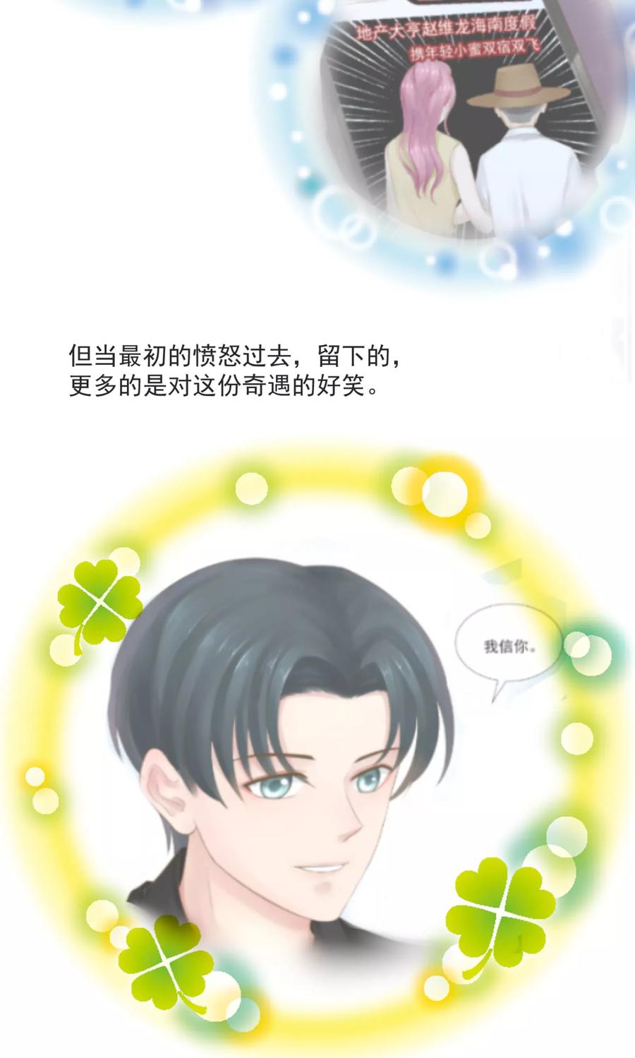 第32话-看上你了不解释-剧象漫画（第24张）