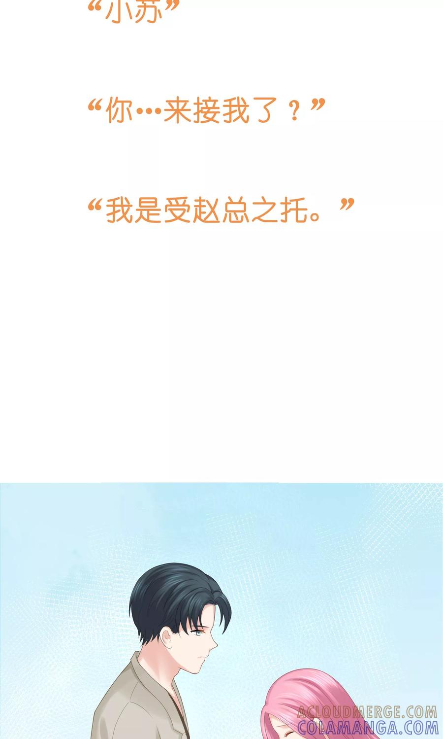 第32话-看上你了不解释-剧象漫画（第39张）