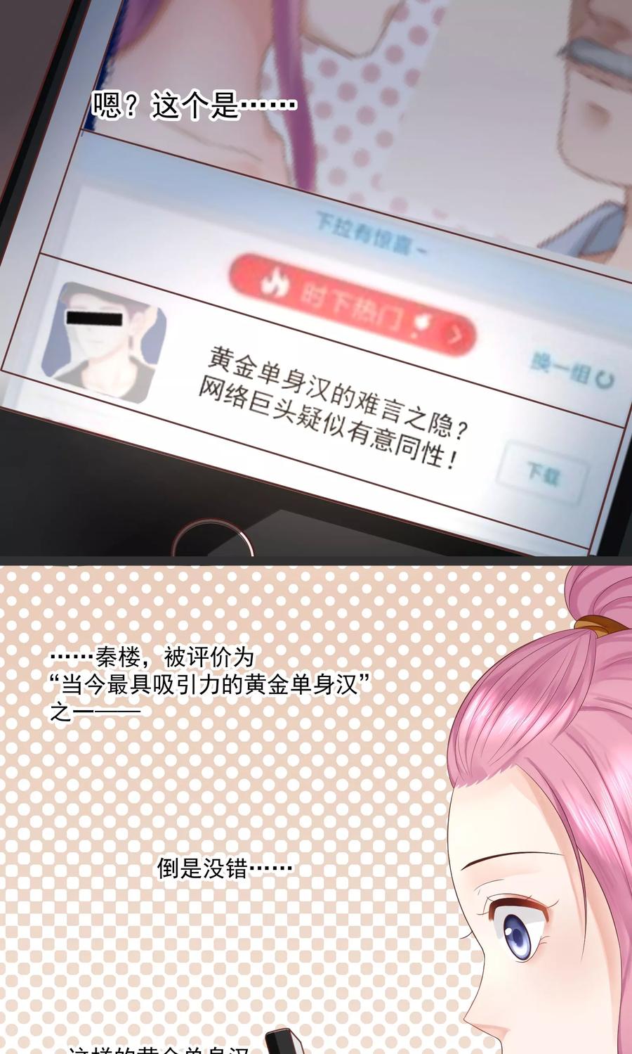 第32话-看上你了不解释-剧象漫画（第16张）