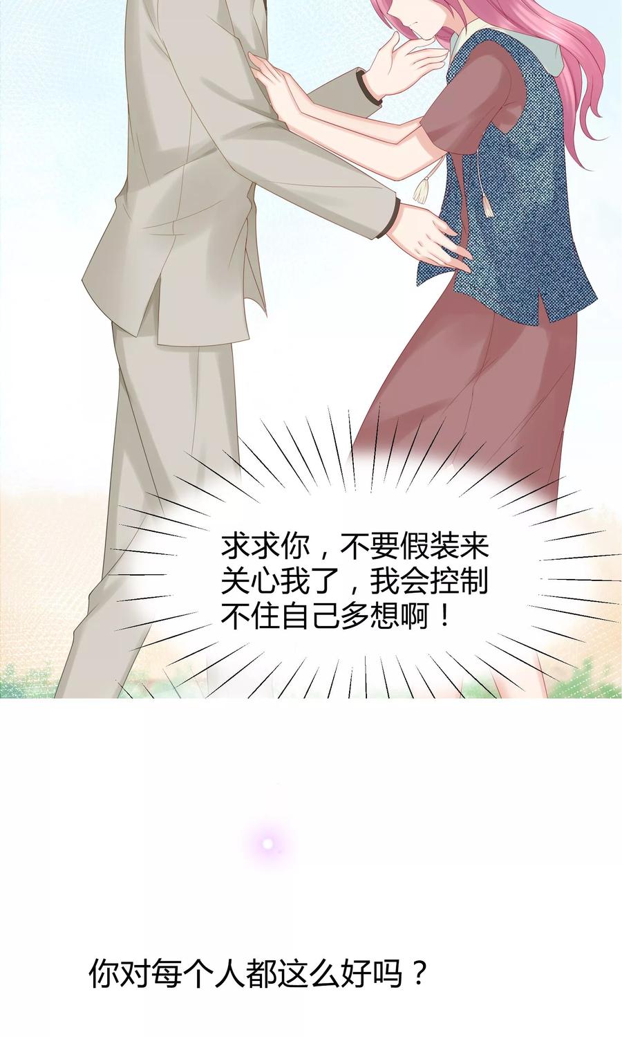 第32话-看上你了不解释-剧象漫画（第40张）