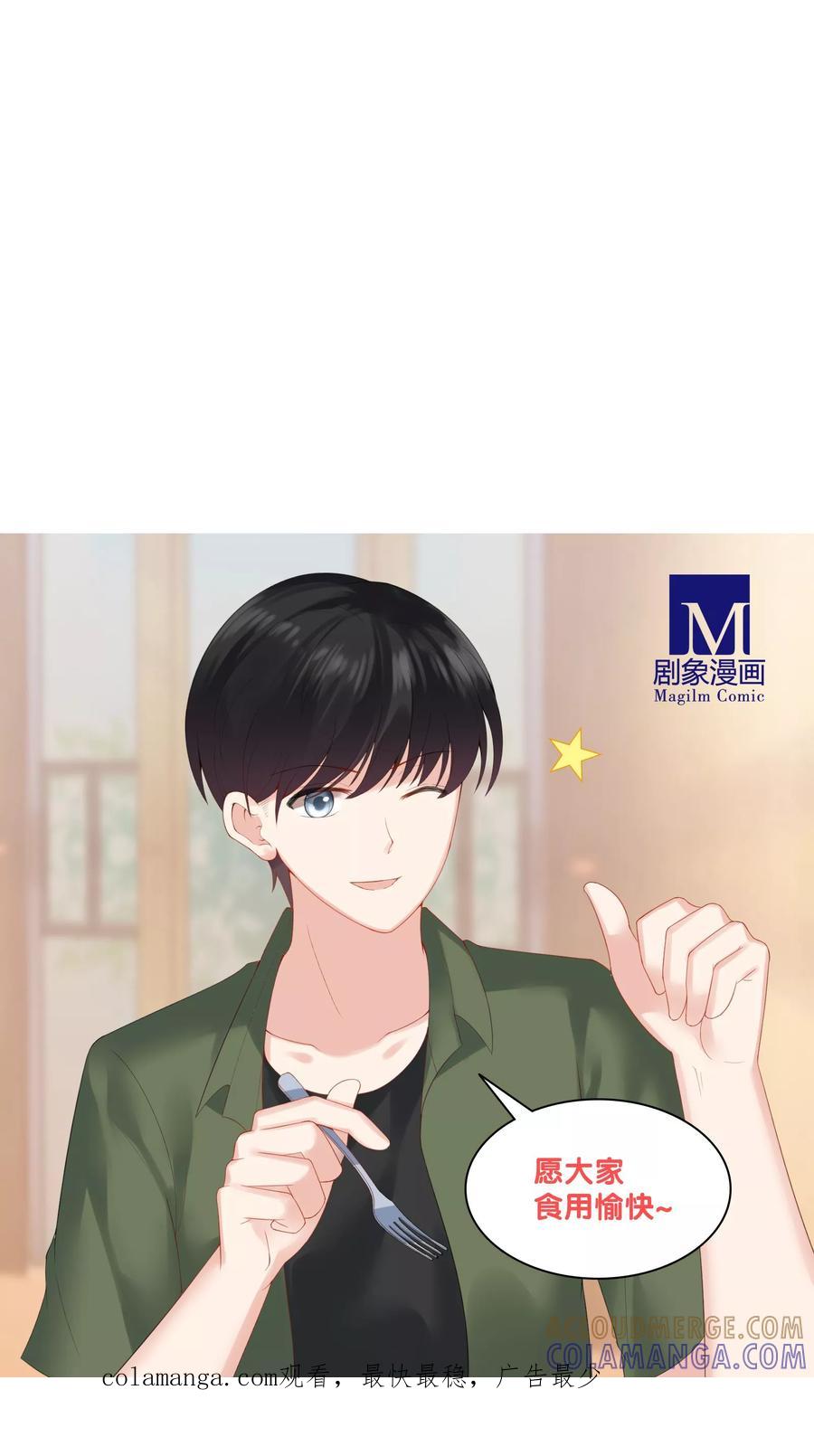 第32话-看上你了不解释-剧象漫画（第43张）