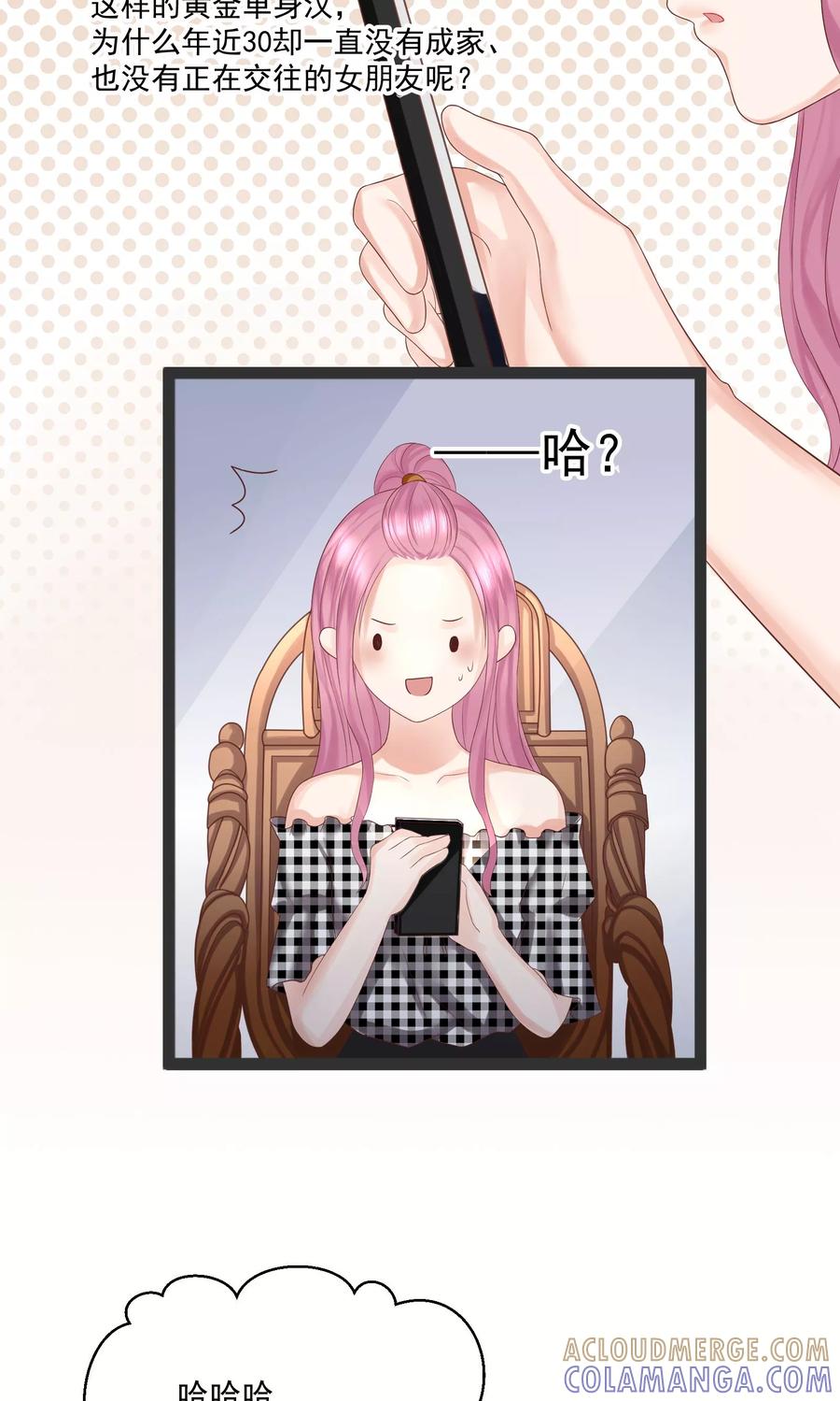 第32话-看上你了不解释-剧象漫画（第17张）