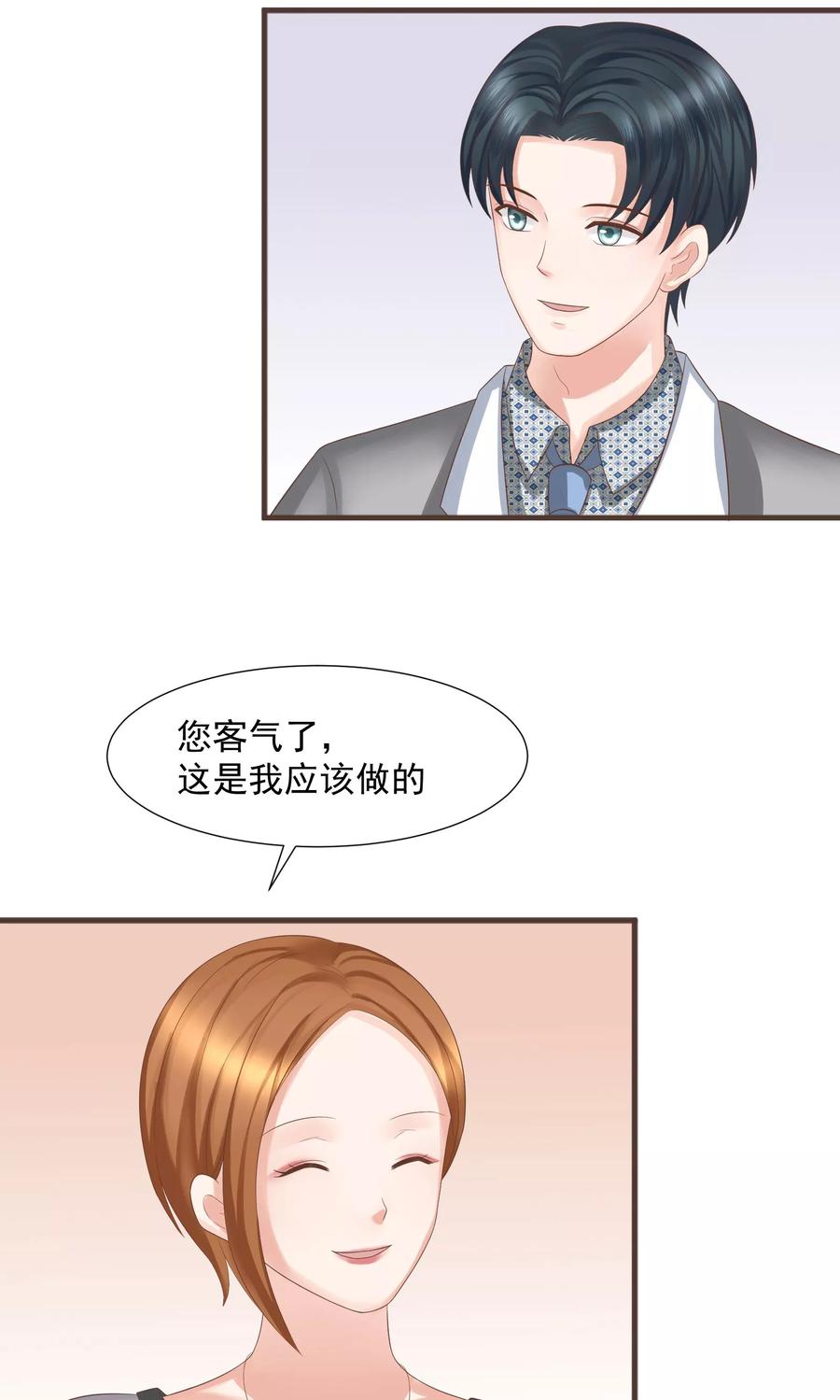 第33话-看上你了不解释-剧象漫画（第18张）