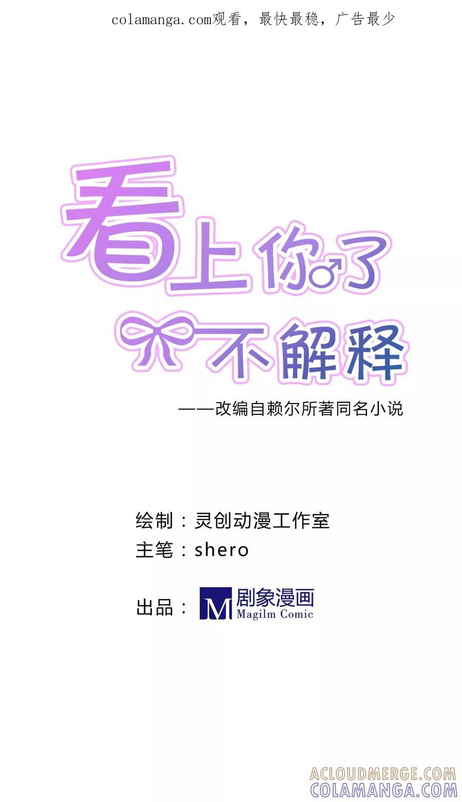 第33话-看上你了不解释-剧象漫画（第1张）