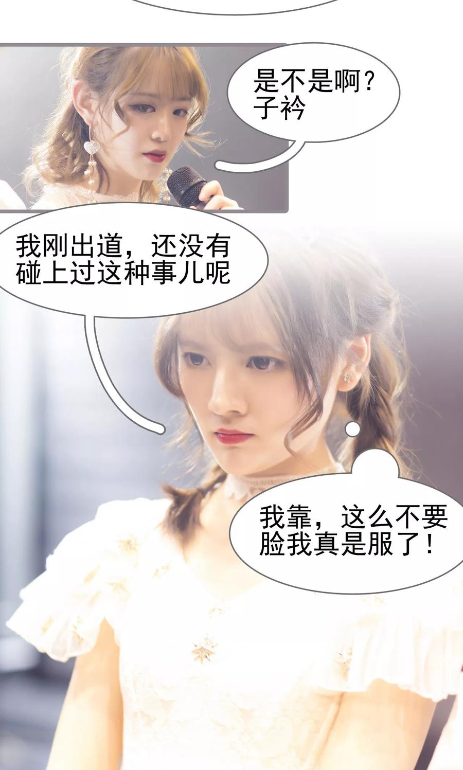 第33话-别拉我当偶像-剧能玩（第4张）