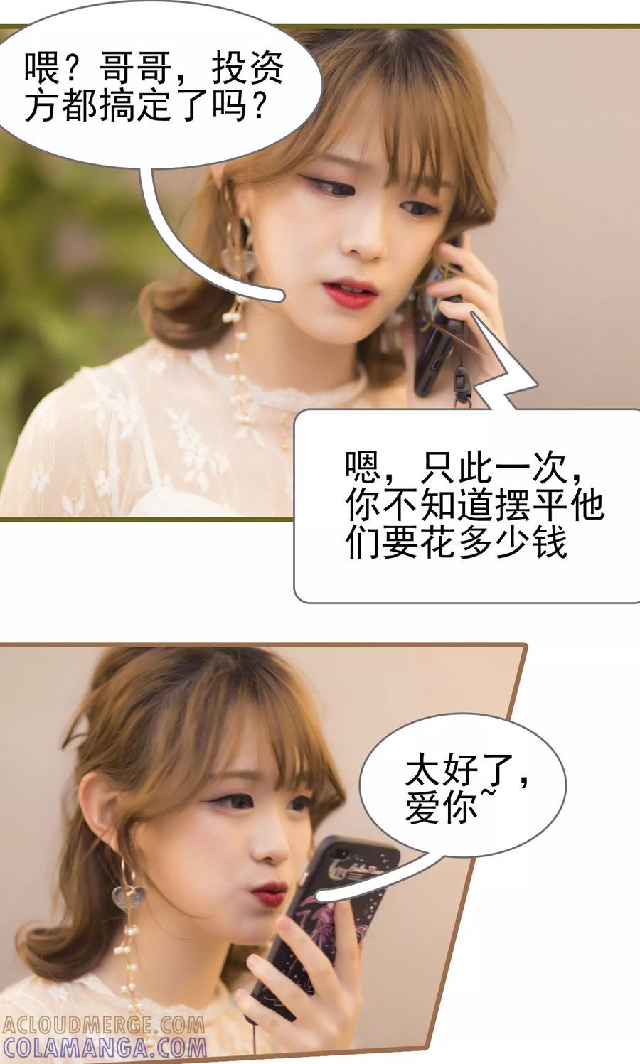 第33话-别拉我当偶像-剧能玩（第19张）