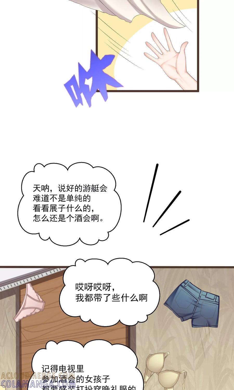 第33话-看上你了不解释-剧象漫画（第7张）