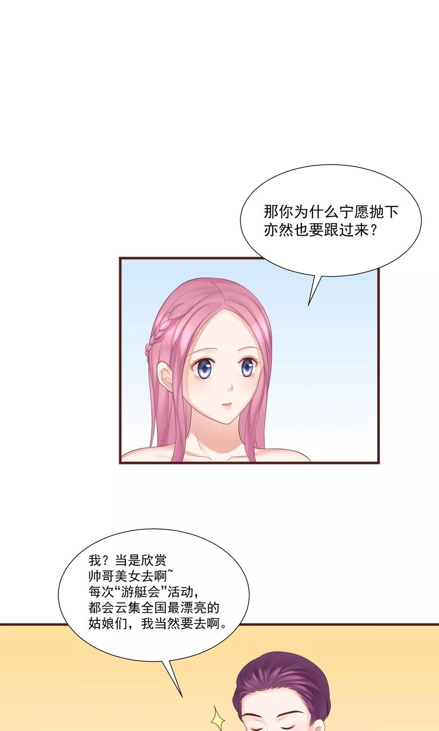 第33话-看上你了不解释-剧象漫画（第20张）
