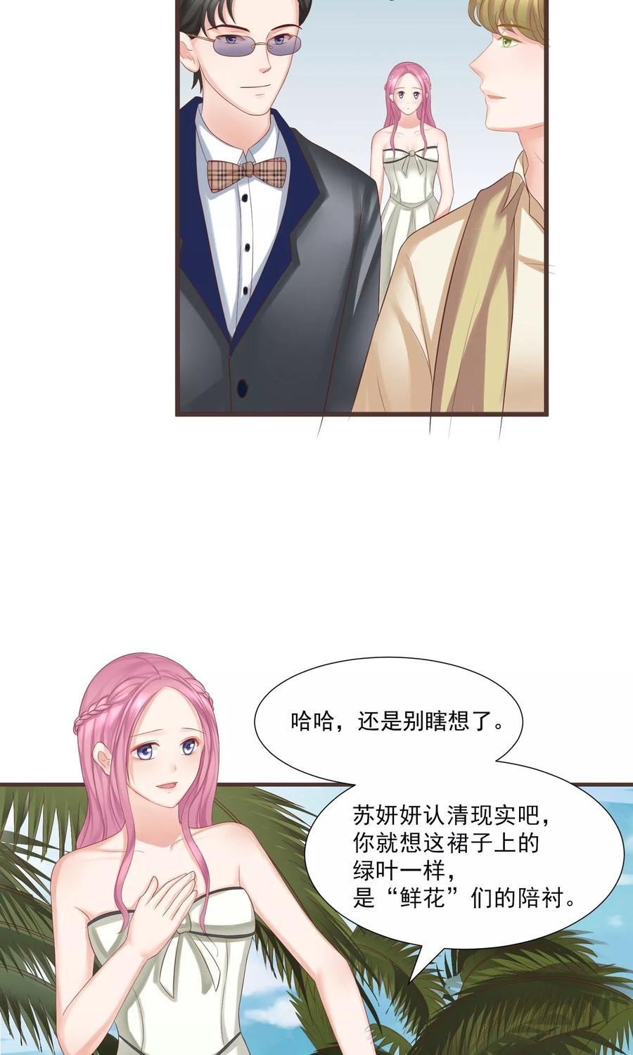 第33话-看上你了不解释-剧象漫画（第12张）