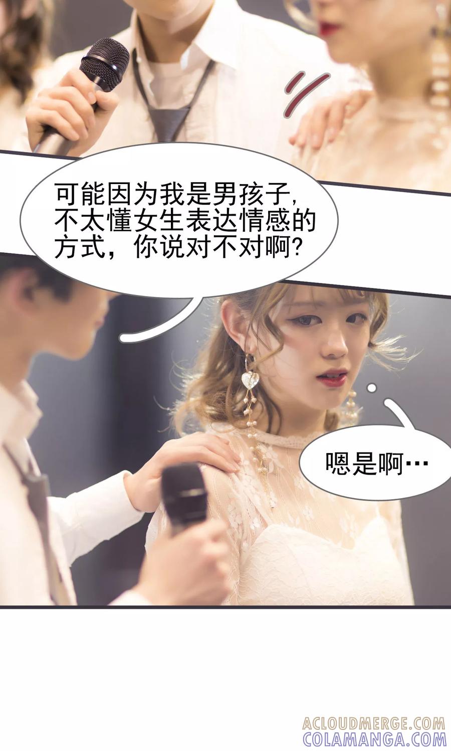 第33话-别拉我当偶像-剧能玩（第13张）