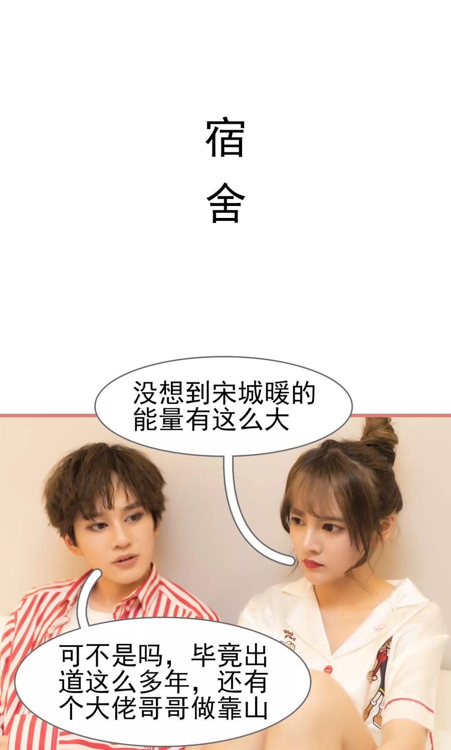 第34话-别拉我当偶像-剧能玩（第2张）