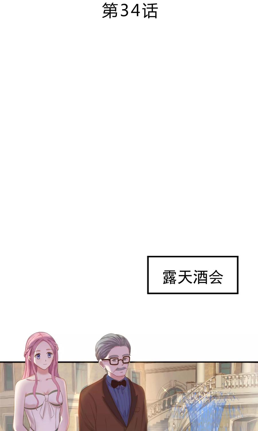 第34话-看上你了不解释-剧象漫画（第2张）