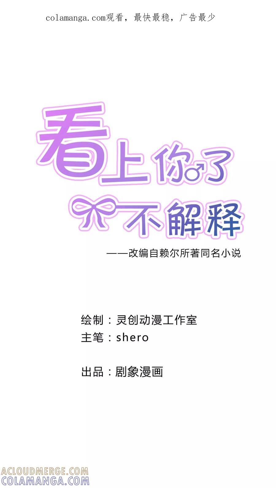 第34话-看上你了不解释-剧象漫画（第1张）