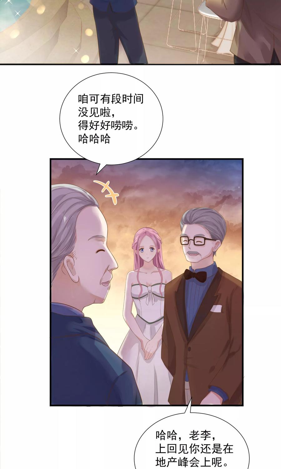 第34话-看上你了不解释-剧象漫画（第4张）