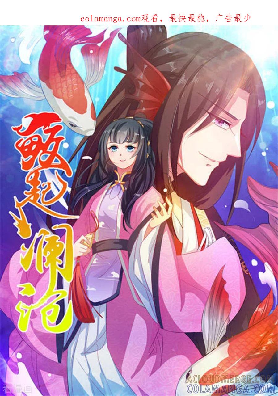 第34话-鲛起澜沧-咪咕阅读（第1张）