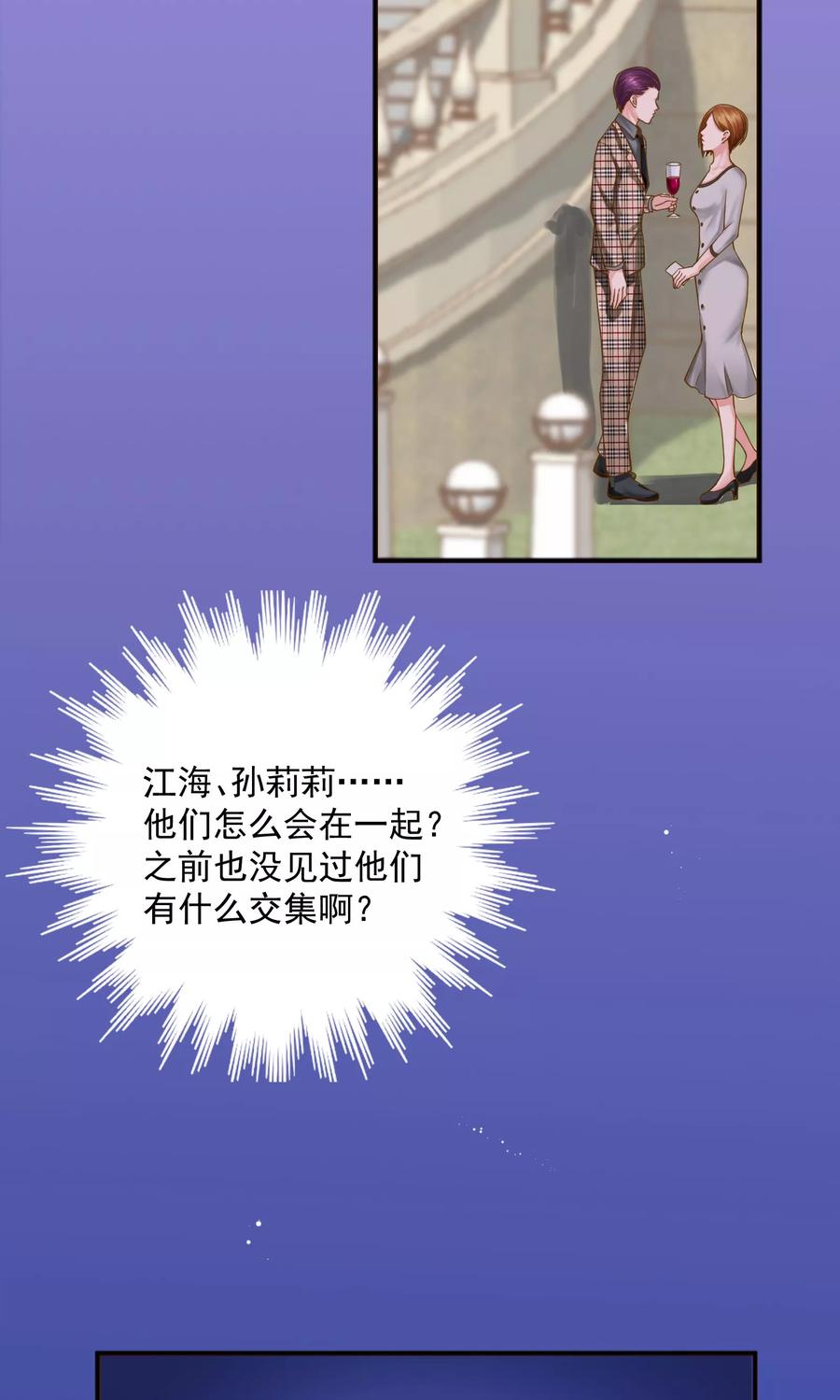 第34话-看上你了不解释-剧象漫画（第18张）