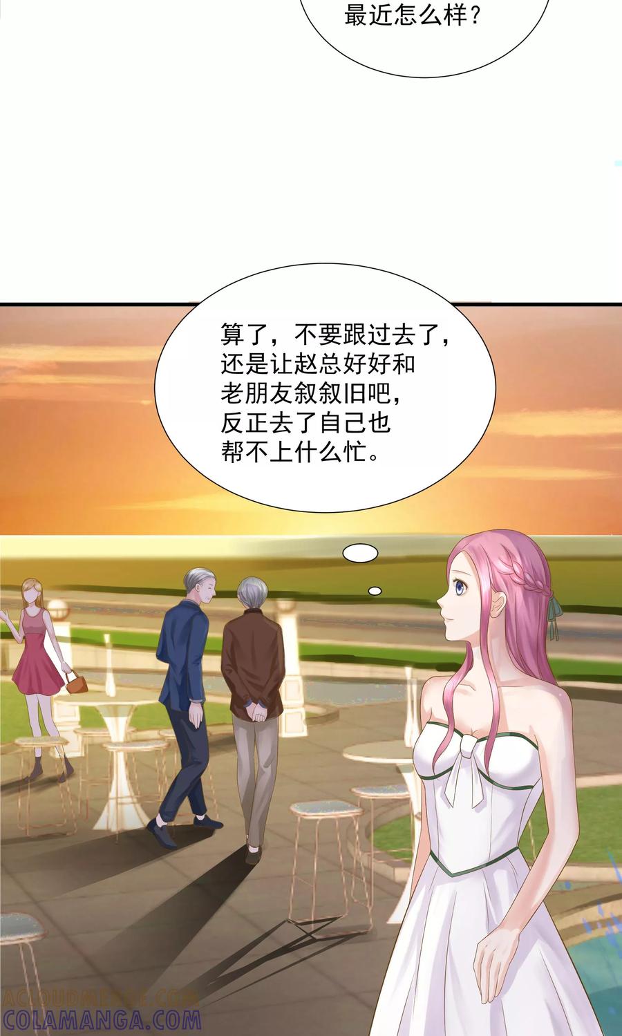 第34话-看上你了不解释-剧象漫画（第5张）