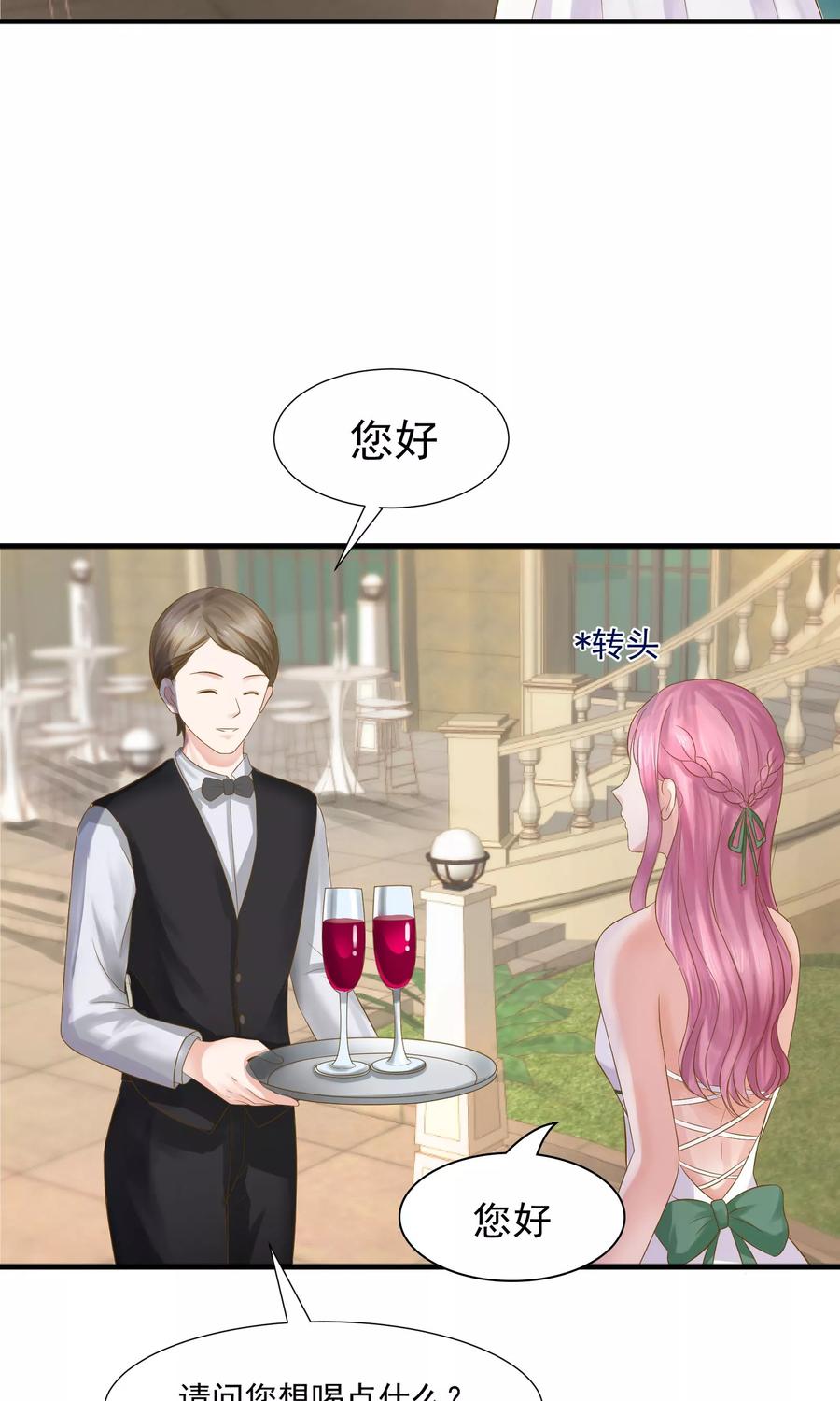 第34话-看上你了不解释-剧象漫画（第6张）