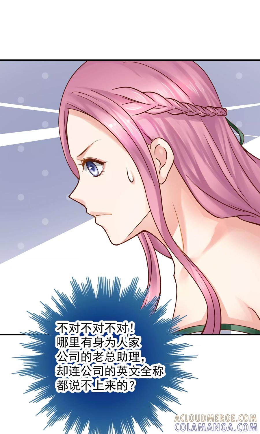 第35话-看上你了不解释-剧象漫画（第25张）