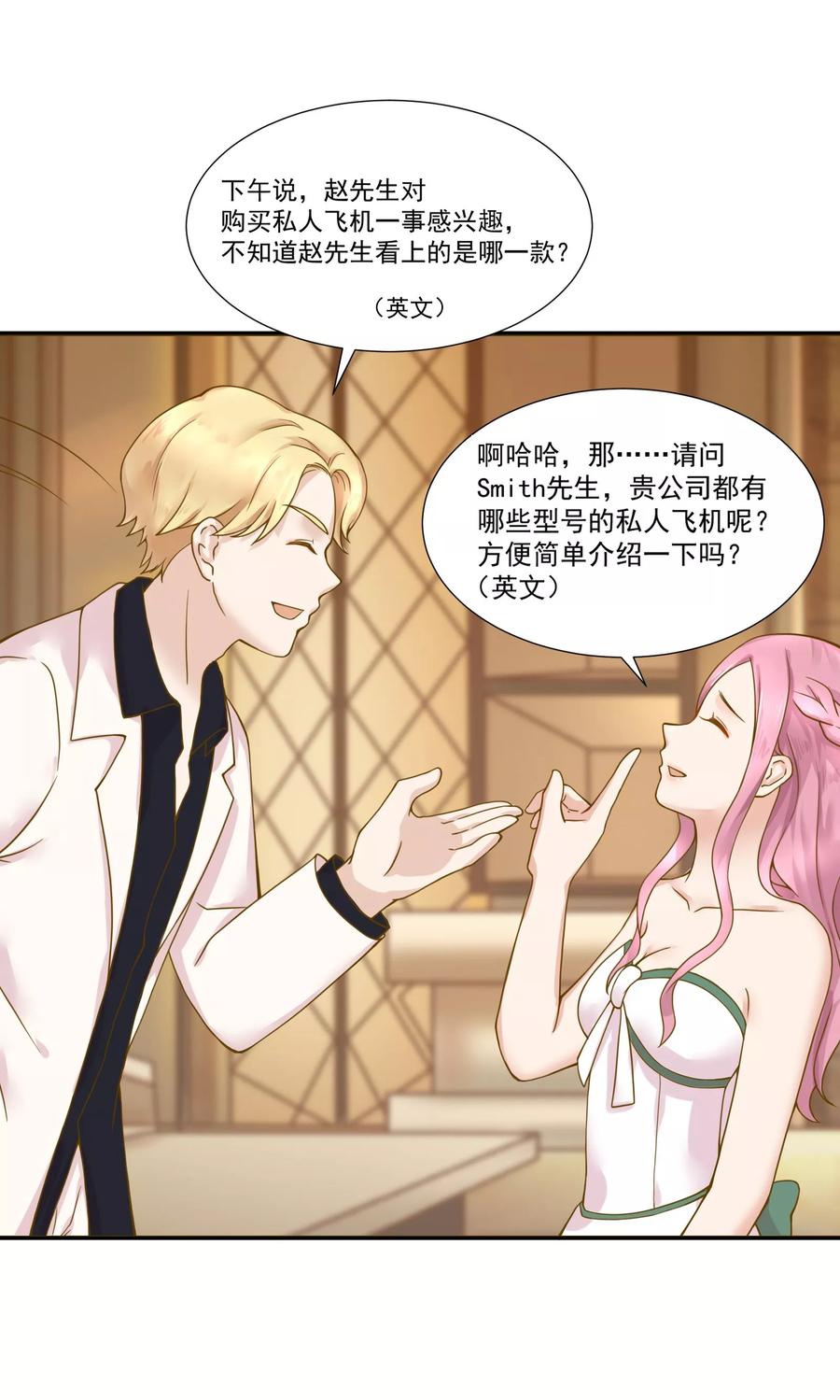 第35话-看上你了不解释-剧象漫画（第14张）
