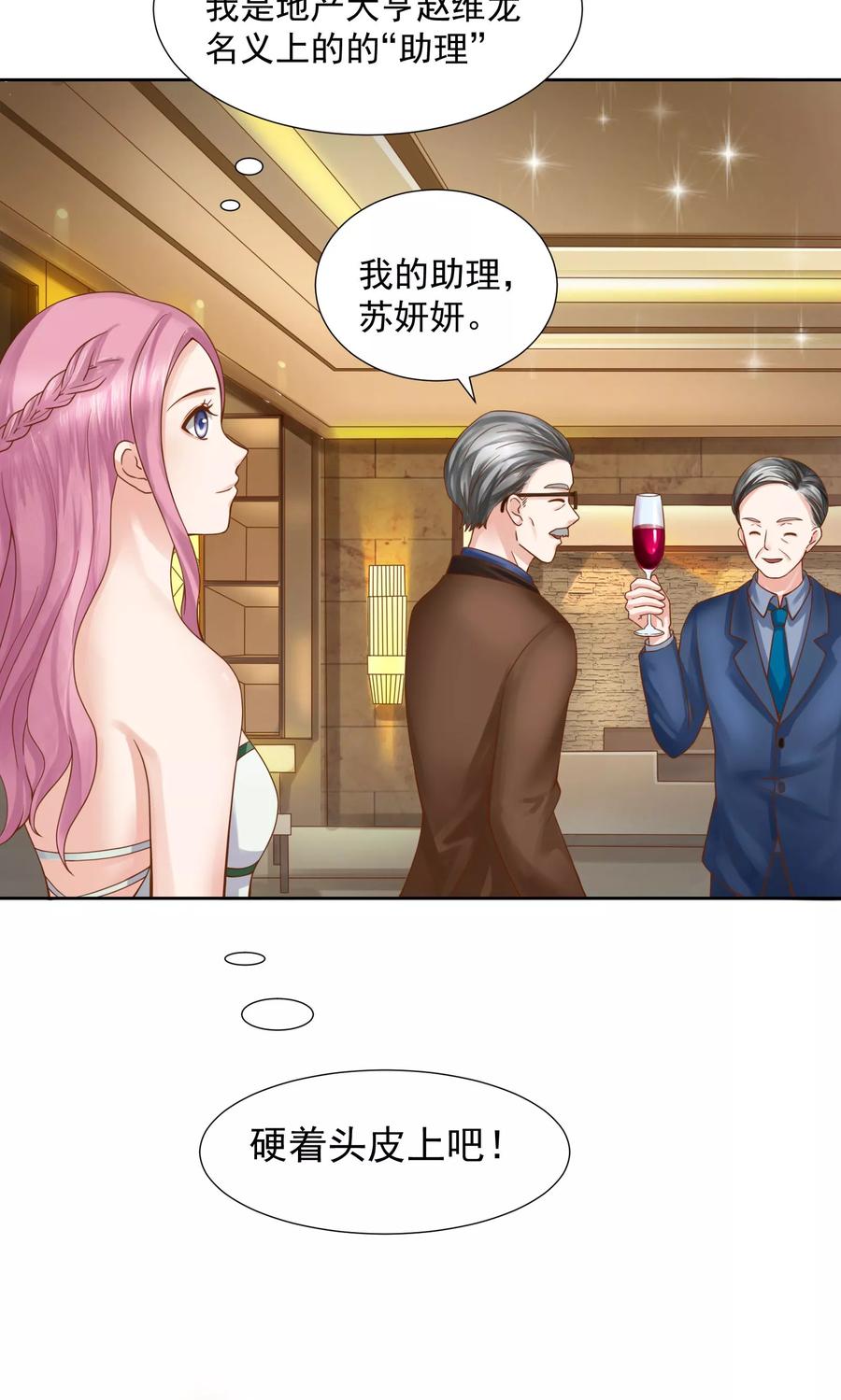 第35话-看上你了不解释-剧象漫画（第8张）