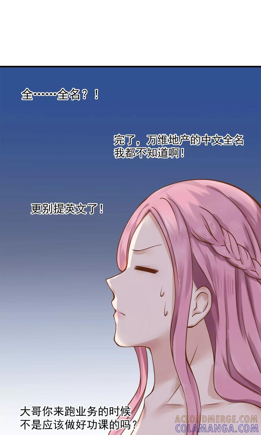 第35话-看上你了不解释-剧象漫画（第17张）