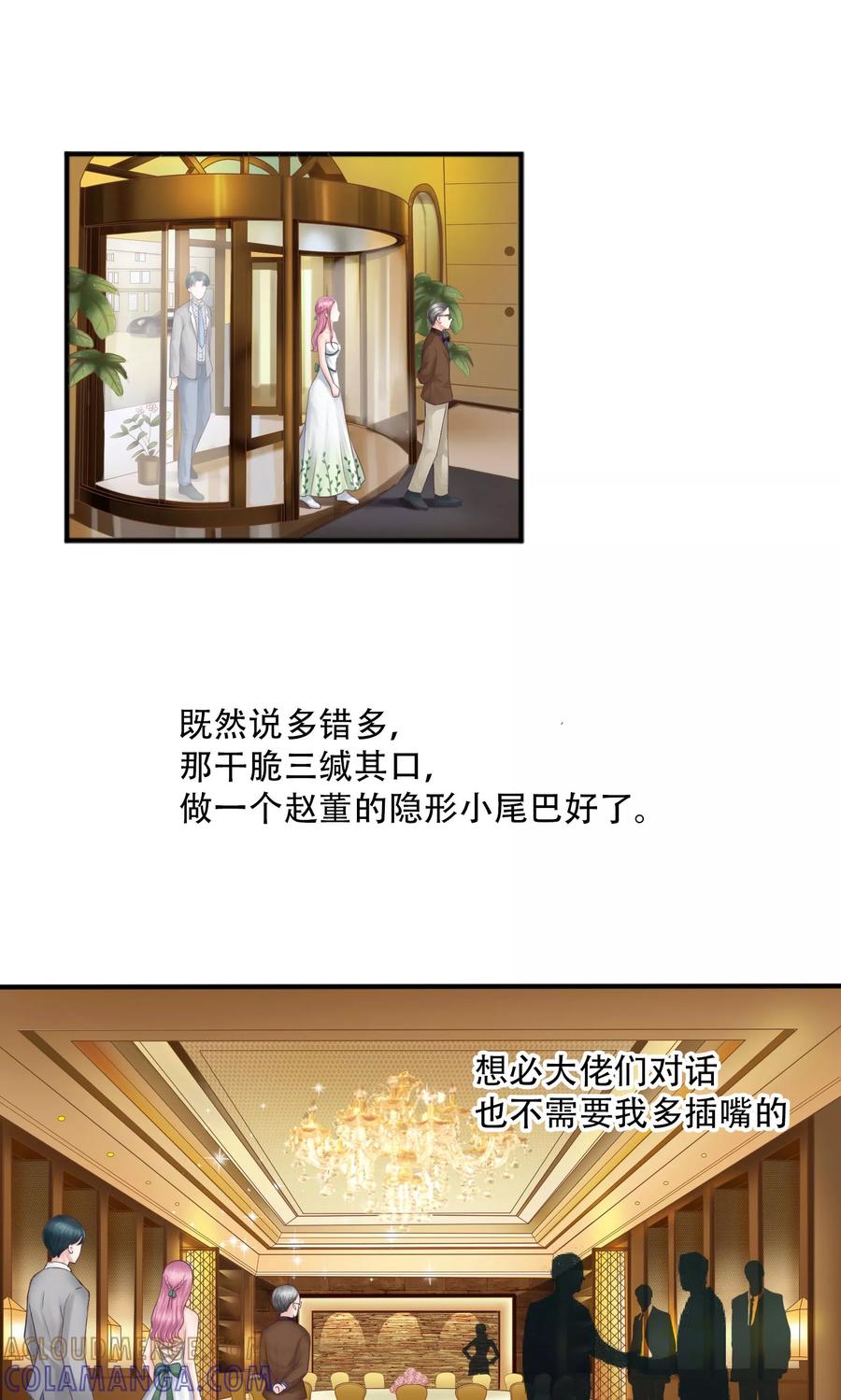第35话-看上你了不解释-剧象漫画（第5张）