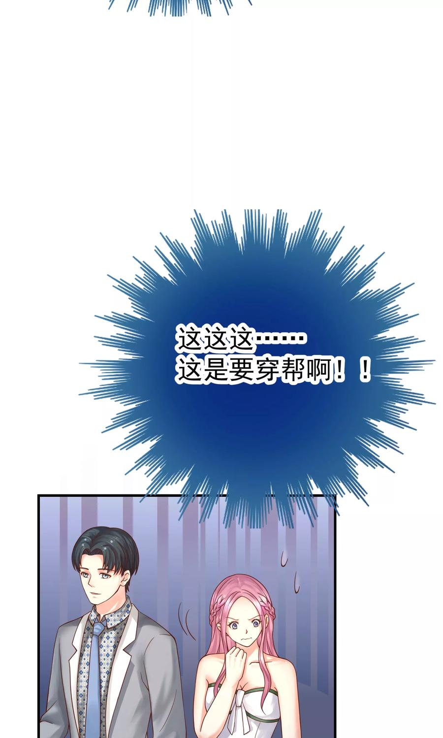 第35话-看上你了不解释-剧象漫画（第26张）